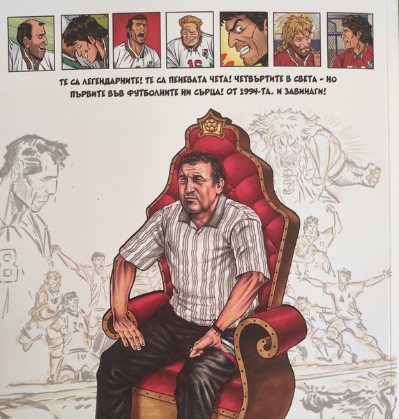 „94-та. Легендата“ © Майна Town