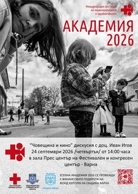 Червенокръстки фестивал - Академия 2026 за афиш