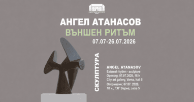 Ангел Атанасов скулптура за афиш