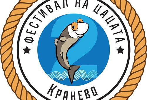 Фестивал на цацата в Кранево.