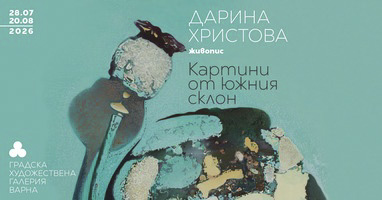 Дарина Христова за афиш