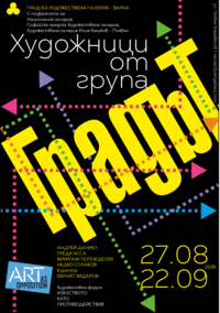 Група "Градът" за афиш