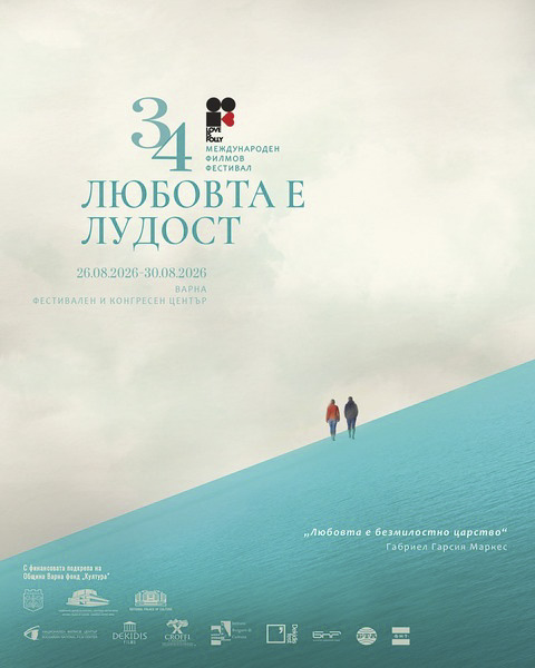 Фестивалът „Любовта е лудост“ 2026 отбелязва 100-годишнината от рождението на Леда Тасева