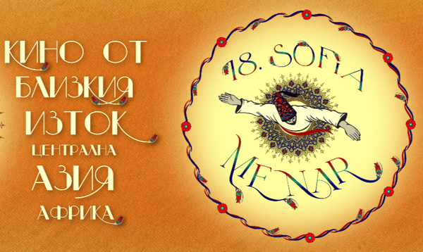 Фестивалът SofiaMenar 2026 е с фокус върху индийското кино