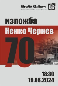 Ненко Чернев за афиш