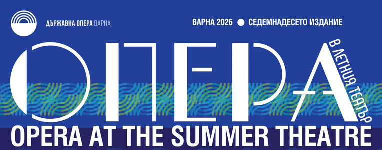 Опера в Летния театър във Варна започва и завършва с музика на Верди