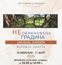 бижутерска изложба 2026 за афиш