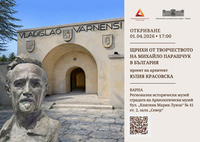 Парашчук за афиш