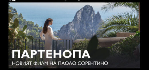 "Партенопа" на "Синелибри" 2024.