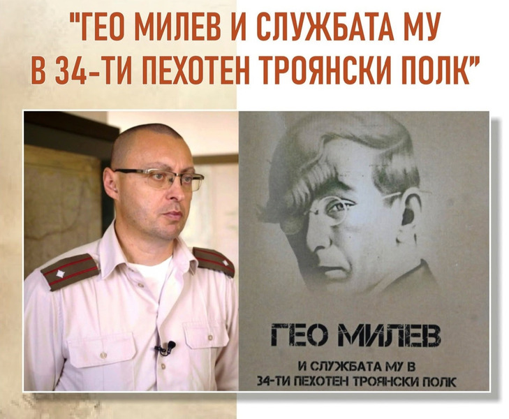 Нова книга за Гео Милев