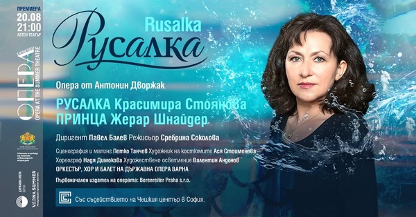 "Русалка" - афиш