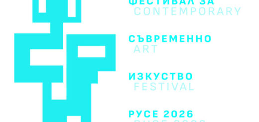 Фестивал за съвременно изкуство Русе 2026