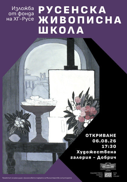 Пътуваща изложба представя русенската живописна школа