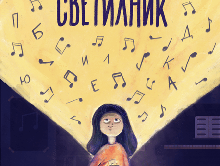 Конкурс "Светилник" на "Музикаутор".