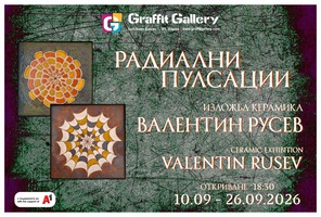 Валентин Русев за афиш
