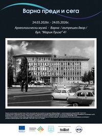 "Варна преди" за афиш