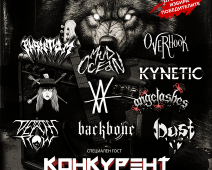 фестивал Wolfhunt