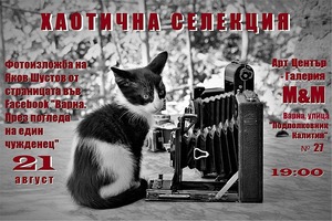 фото изложба Яков за афиш