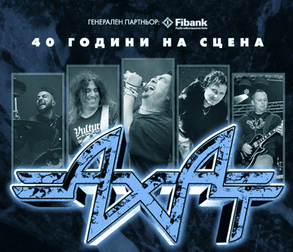 Група „Ахат“ отбелязва 40 години