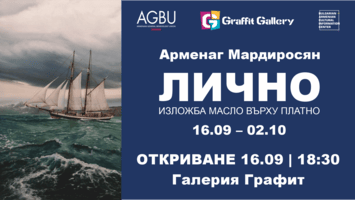 Арменаг Мардиросян за афиш