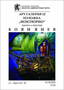 Боян Янев за афиш