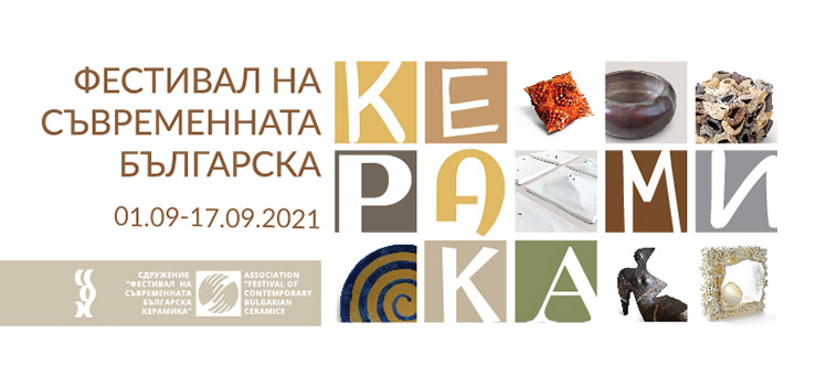 керамика 2021 СБХ