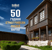 Етнографски музей каталог за афиш