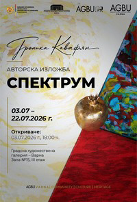 Гроника изложба 2026 за афиш