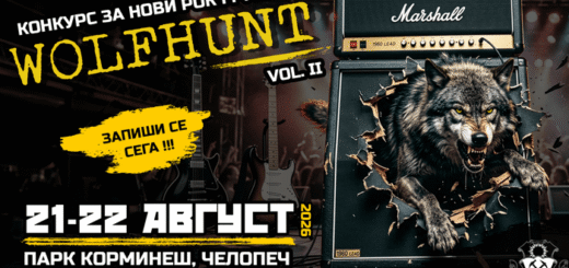 Конкурс за нови рок групи Wolfhunt 2