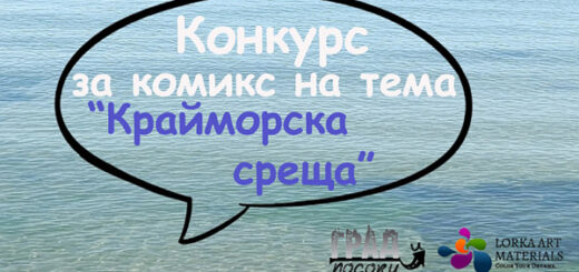 Конкурс "Крайморска среща" 2024.