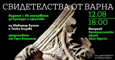 Книга "Свидетелства от Варна" за афиш