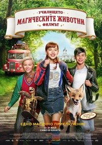 "Училището на магическите животни" за афиш