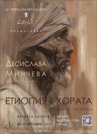Десислава Минчева 2026 за афиш