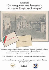 изложба 80 години република за афиш