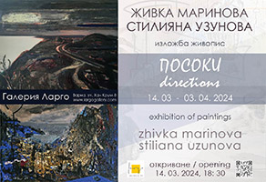 изложба Живка Маринова и Стилияна Узунова