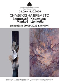 Христина и Венци Маркови за афиш