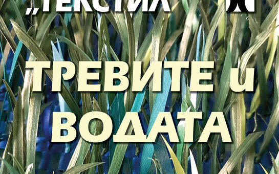 Изложба на секция "Текстил" 2026.