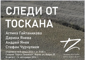 "Следи от Тоскана" за афиш