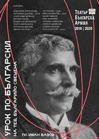 "Урок по български" за афиш