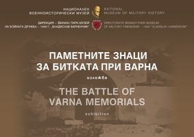 581 години Битката при Варна за афиш