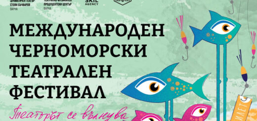 Втори Международен Черноморски театрален фестивал.