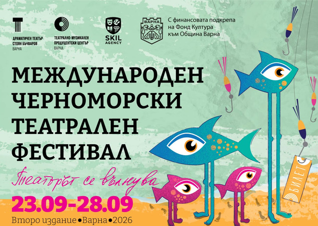 Чуждестранни спектакли на Черноморския театрален фестивал 2026